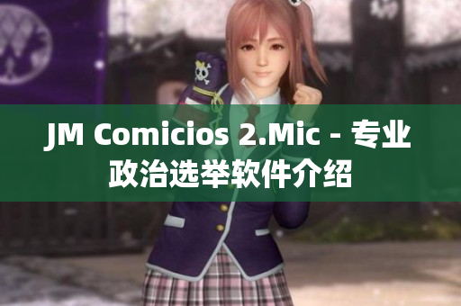 JM Comicios 2.Mic - 专业政治选举软件介绍